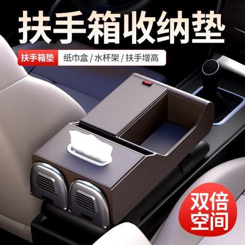 汽车扶手箱垫2025新款高级感车内纸巾盒水杯架一体中央手肘增高垫