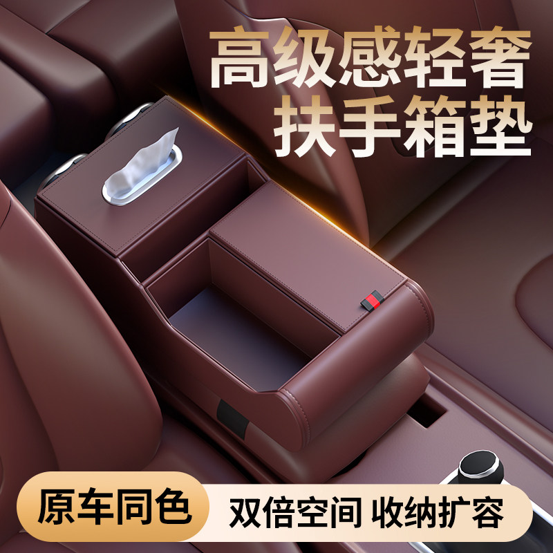 汽车扶手箱垫多功能扶手箱保护套车载纸巾盒水杯架高级感收纳置物