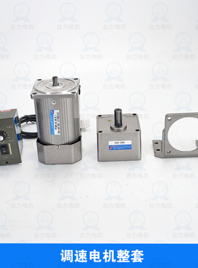 台力380V交流齿轮减速电机单相220VC调速电机40W60W120W马达三相