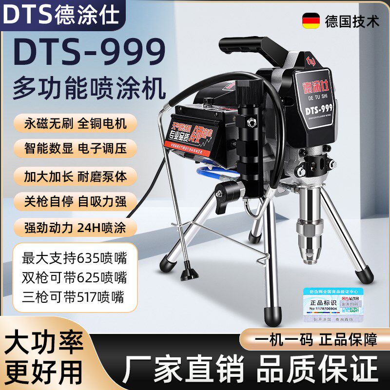 德涂仕高压无气柱塞电动s喷涂机全自动乳胶漆涂料油漆小型喷漆机