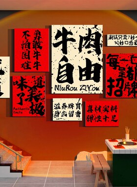 潮汕牛肉火锅店装饰画分割分解部C位图海报烤肉餐饮店形象背景墙