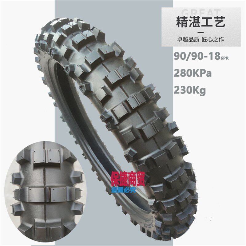 机车真空胎90/90-18山叶天剑防F滑前后轮越野半热熔摩托后轮外