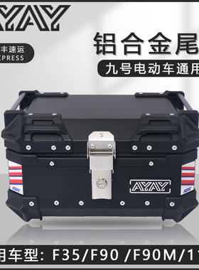 九号f35/f90/f90om电动车后备箱m95c/n70c/n85c机械师铝合金尾箱