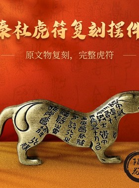 西安文化创d意纪念品杜虎符复刻摆件青铜做旧工艺陕西历史博物馆