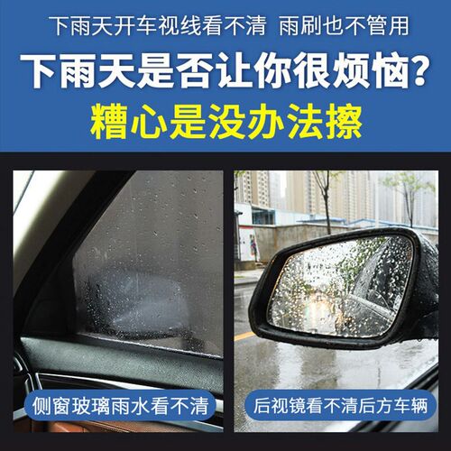 冬季汽车玻璃防雾剂冬天车窗w除雾汽车玻璃驱水剂长效后视镜防雨