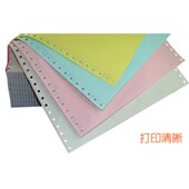 针式 打印纸一联二联3三联4四联五联一等K分二等分三等分电脑打印