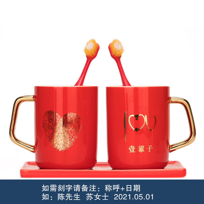 一辈子结婚牙杯陶瓷情侣漱口杯一对套装I刷牙杯牙缸红色婚庆洗漱