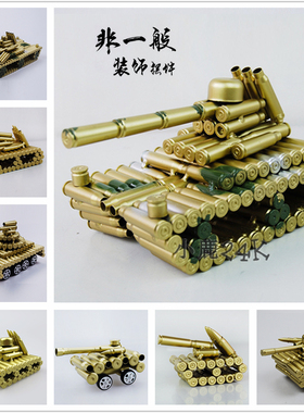 金属工艺品子弹壳坦o克模型装甲车模大炮创意装饰品家居军事小摆
