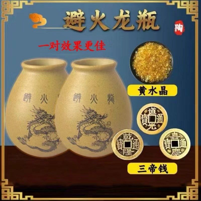 避火龙土陶瓶厨房西北乾位辟火龙瓶E辟水晶黄碎石陶瓷陶土罐瓶摆