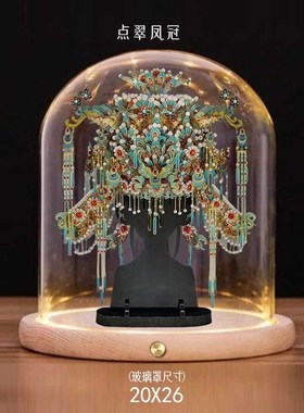 点翠凤冠专用玻璃罩子透明展示防尘发光槽灯底座拼Q酷手办模型A00