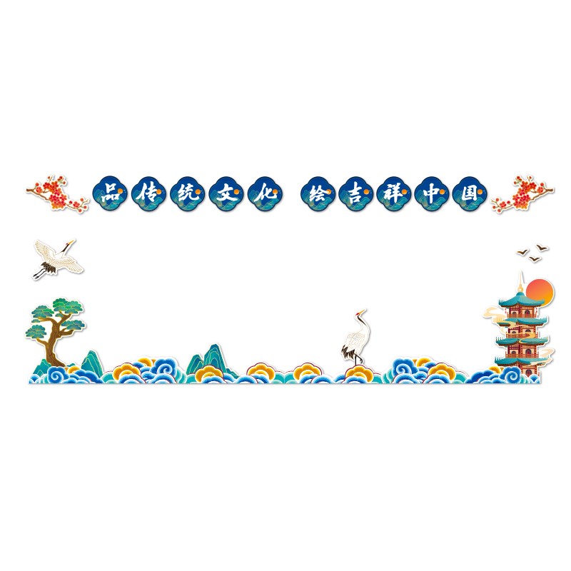小学国潮风主题墙环创中国风黑板报装饰幼M儿园走廊教室环境公告