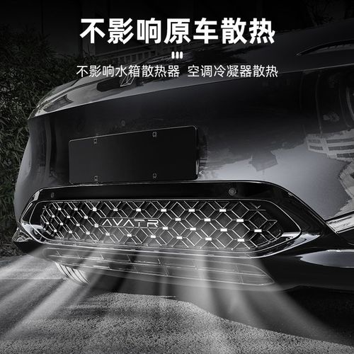 适用于阿维塔07中网防虫网前脸A水箱防护蚊虫汽车外饰用品改装配
