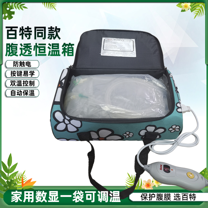 腹透用品医院37度腹透液恒温箱家用H车载加热包暖液袋腹膜保温袋