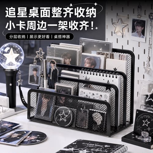 明星周边金属桌面文件收纳架