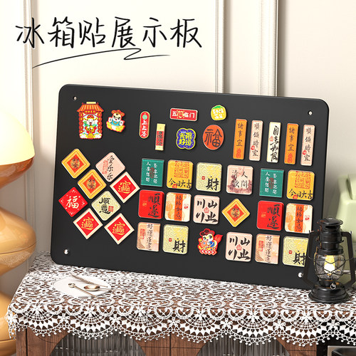 冰箱贴展示板桌面创意磁吸板可擦写备忘录提示磁吸展示板家用磁吸照片墙背景板小黑板磁铁展示板磁吸板铁板