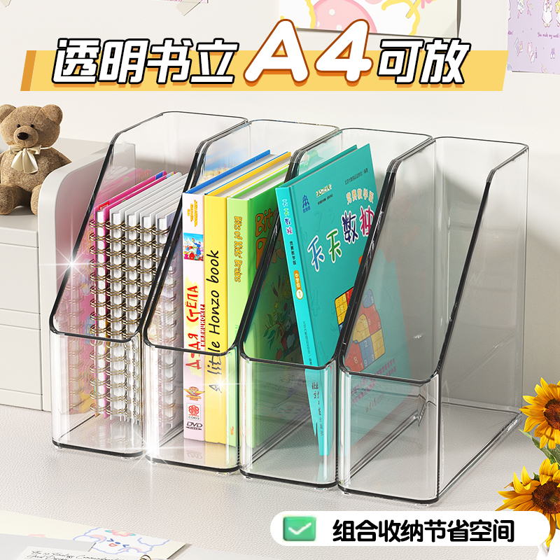 桌面书立架学生书本收纳盒亚克力透明书桌办公桌a4纸文件架置物架桌面文件放置架办公室文件收纳架办公用品