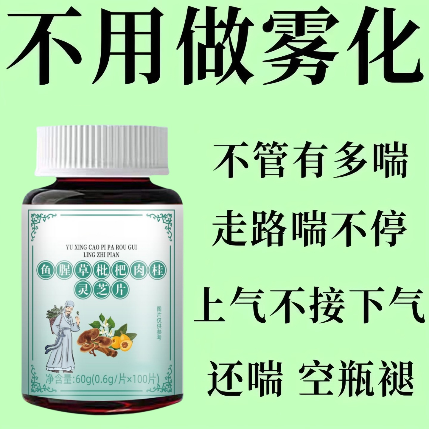 一动就喘】正品长期喘上不来气心慌气喘上楼喘大喘气鱼腥草枇杷