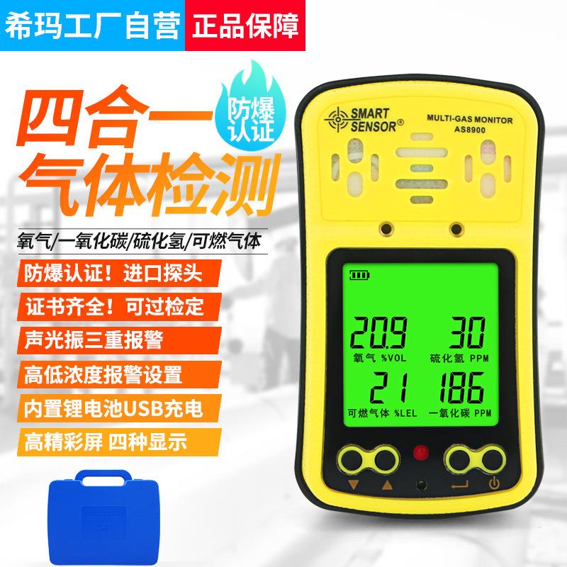 AS8900英文出口一氧化碳CO硫化氢H2S氧气O2四合一测试仪LEL
