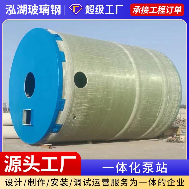 一体化提升泵站厂家智能雨水处理预制泵站多规格地埋式玻璃钢泵站