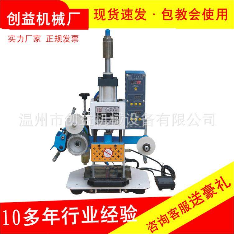 895型气动烫金机皮革商标LOGO压花烫金压痕机烙木压唛机小型台式