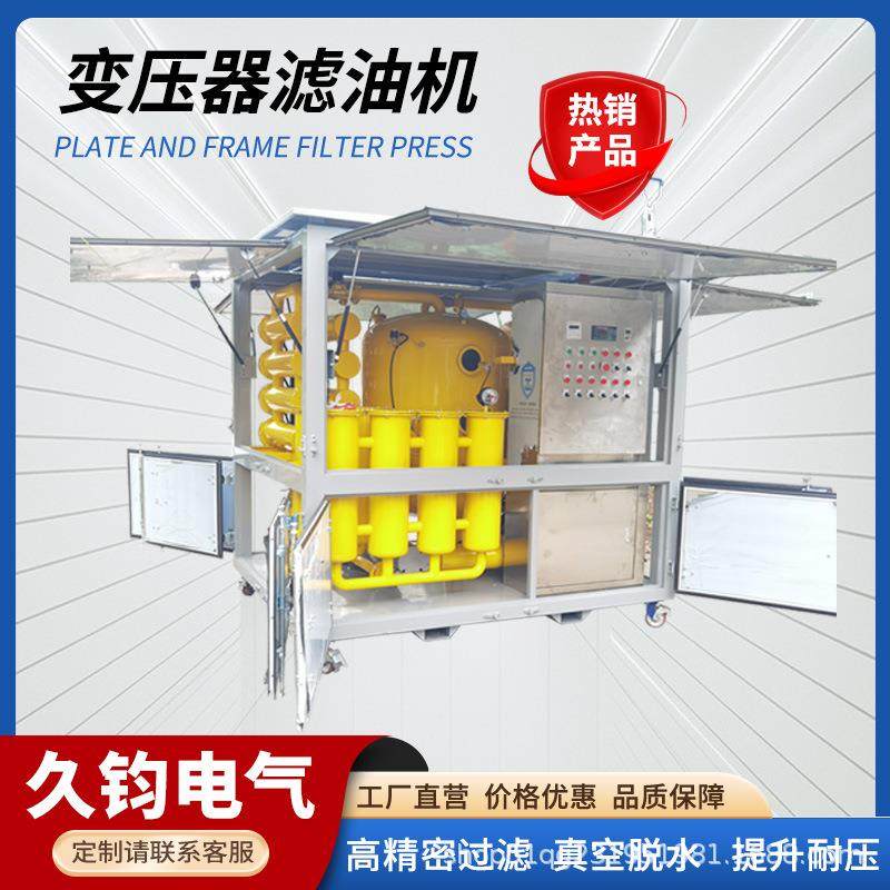 特高压变压器滤油机源头工厂配备主变GIS抽真空系统提升耐压