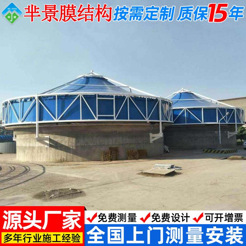 工厂膜结构污水池罩棚废水处理池沼气池反吊膜化粪池除臭加盖篷