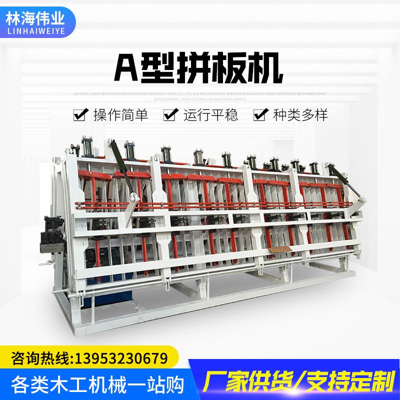 木工机械A字形双面油压拼板机压力均衡拼板平整MH6200可分段