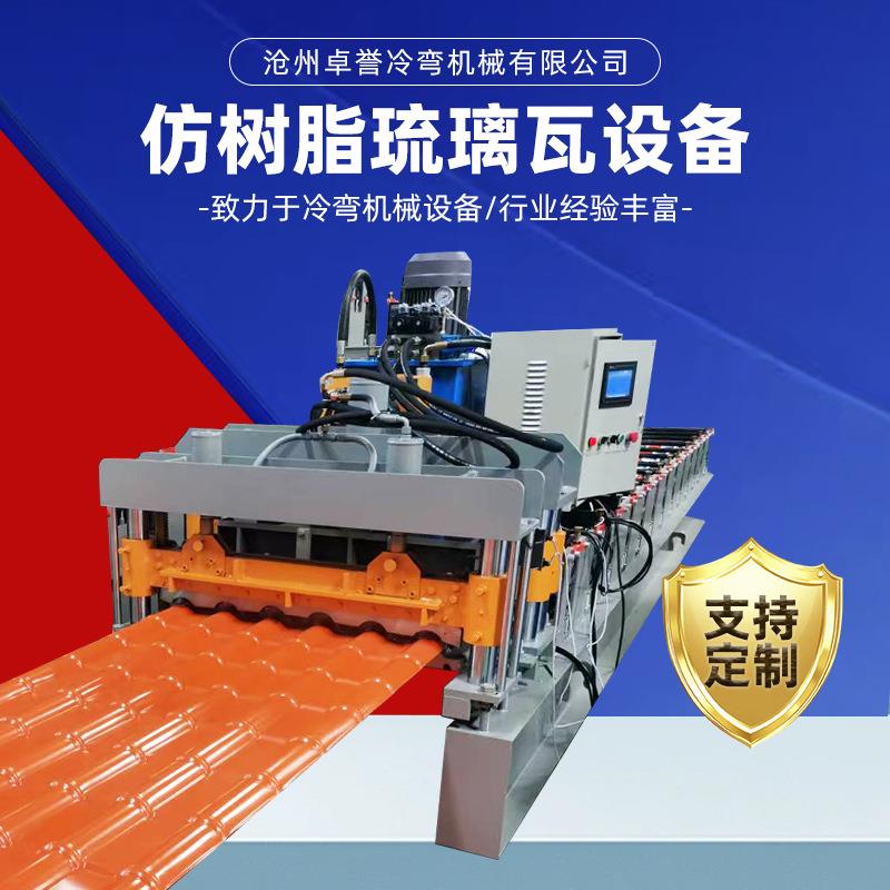 仿树脂琉璃瓦设备彩钢树脂瓦成型机屋面瓦成型机仿古树脂瓦压瓦机