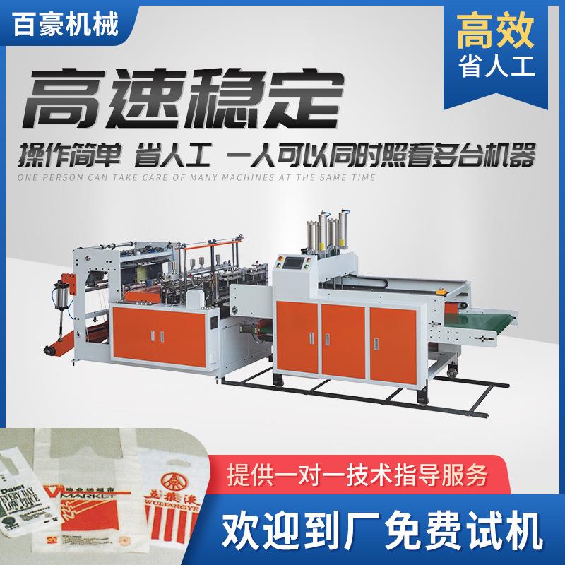 全自动高速底封冷切制袋机垃圾袋背心袋食品袋制袋设备