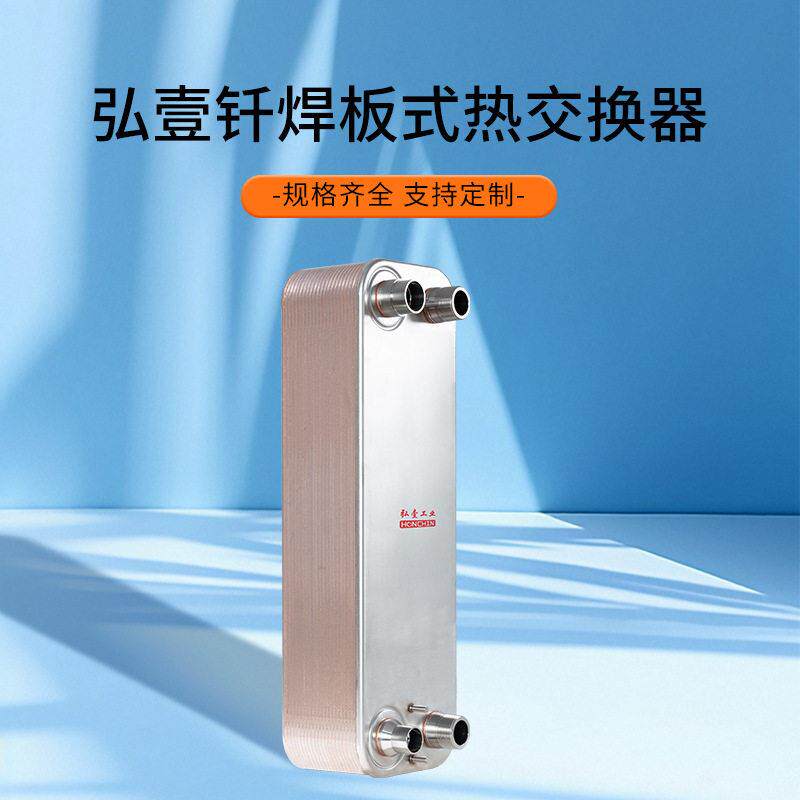 不锈钢冷水机用虹吸油冷蒸发器冷凝器设备钎焊板式换热器热交换器