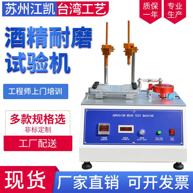 布料酒精耐磨测试仪（数显)丝印耐磨测试仪塑料耐磨测试机