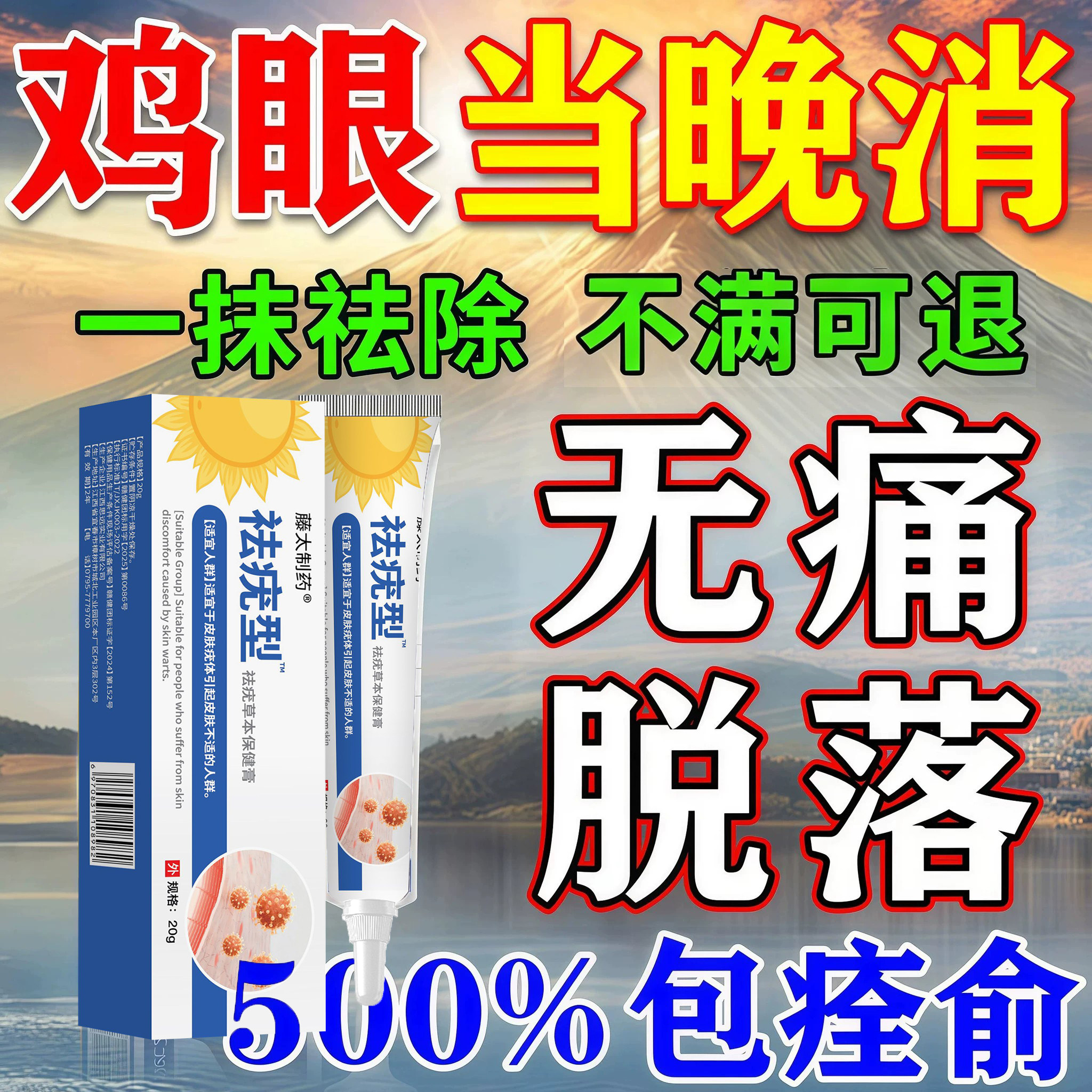 鸡眼膏根去贴除医用级治疗去老茧肉刺顽固跖疣强效软化脚底专用膏