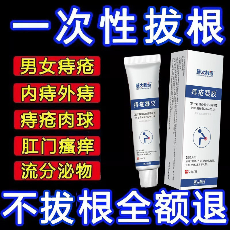 日本痔疮膏痔疮凝胶肿长坠肛门瘙痒定舒安痛疼痔疮特别药官方正品