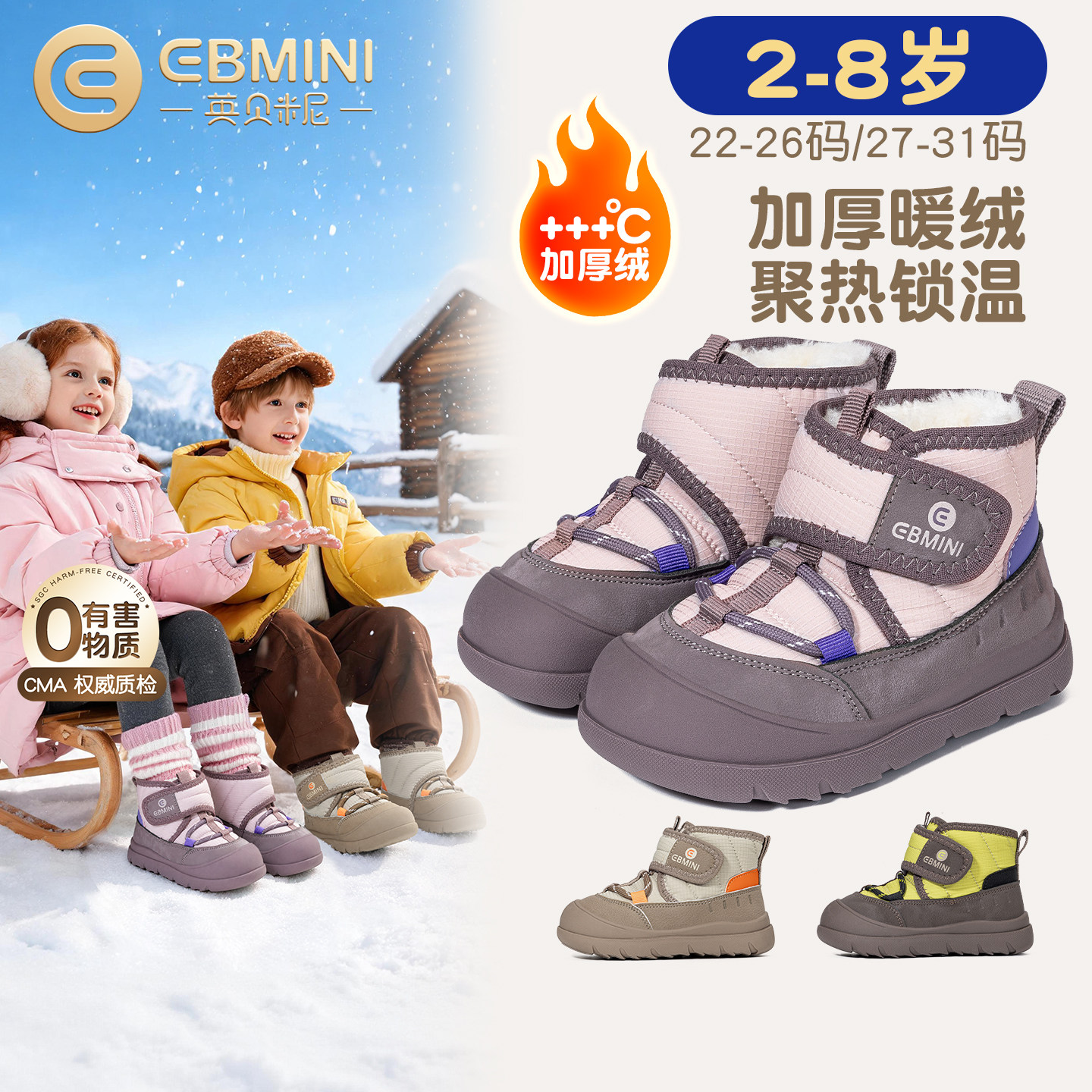 2岁-8岁雪地靴英贝米尼