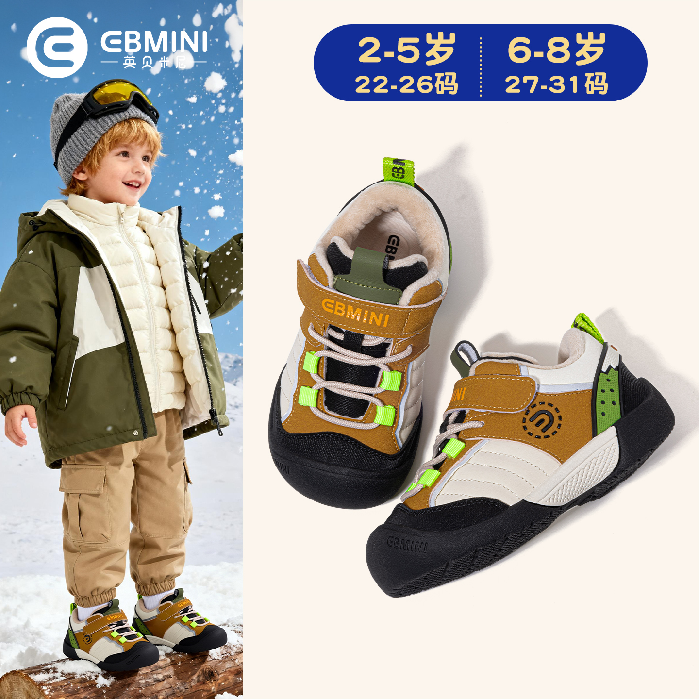 英贝米尼宝宝学步鞋2025新款冬季儿童运动鞋加绒保暖棉鞋男童鞋子