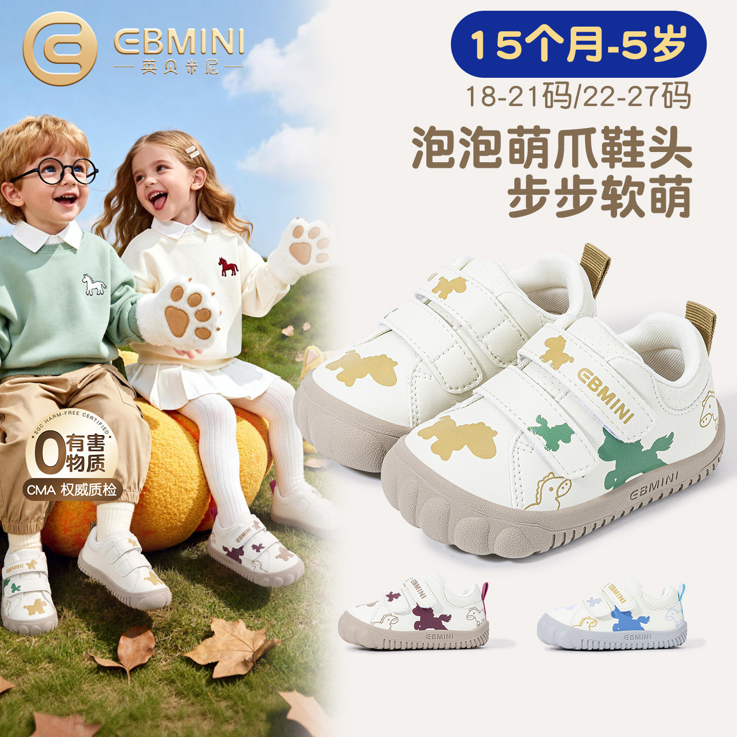 15月-5岁学步鞋英贝米尼萌宠鞋