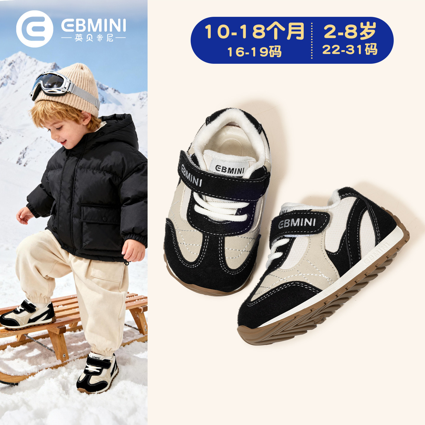 英贝米尼男宝宝鞋子冬季加绒保暖儿童运动鞋2025新款男童棉鞋女童