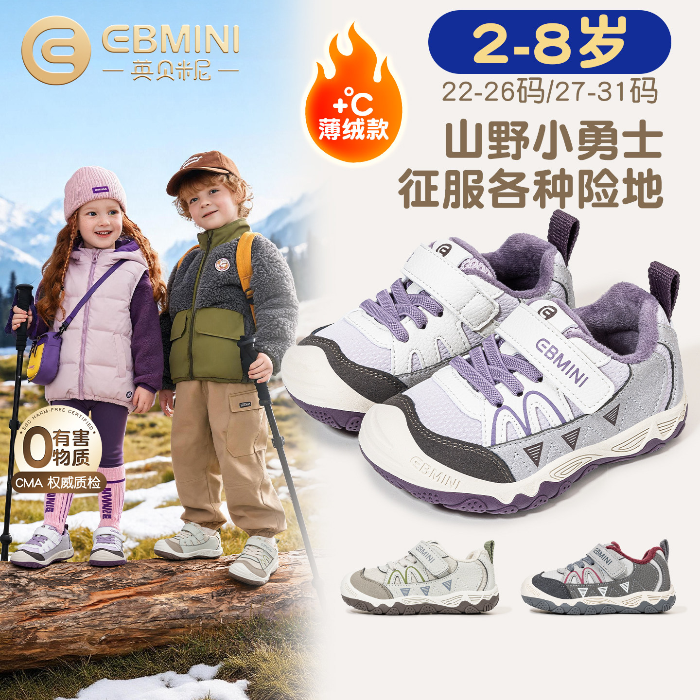 2岁-8岁稳步鞋英贝米尼户外鞋