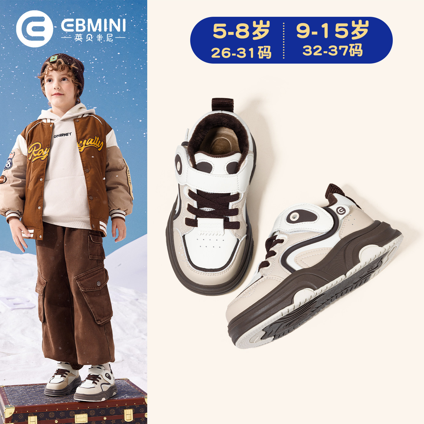 英贝米尼儿童板鞋2025冬季新款加绒男童鞋子保暖女童休闲运动棉鞋