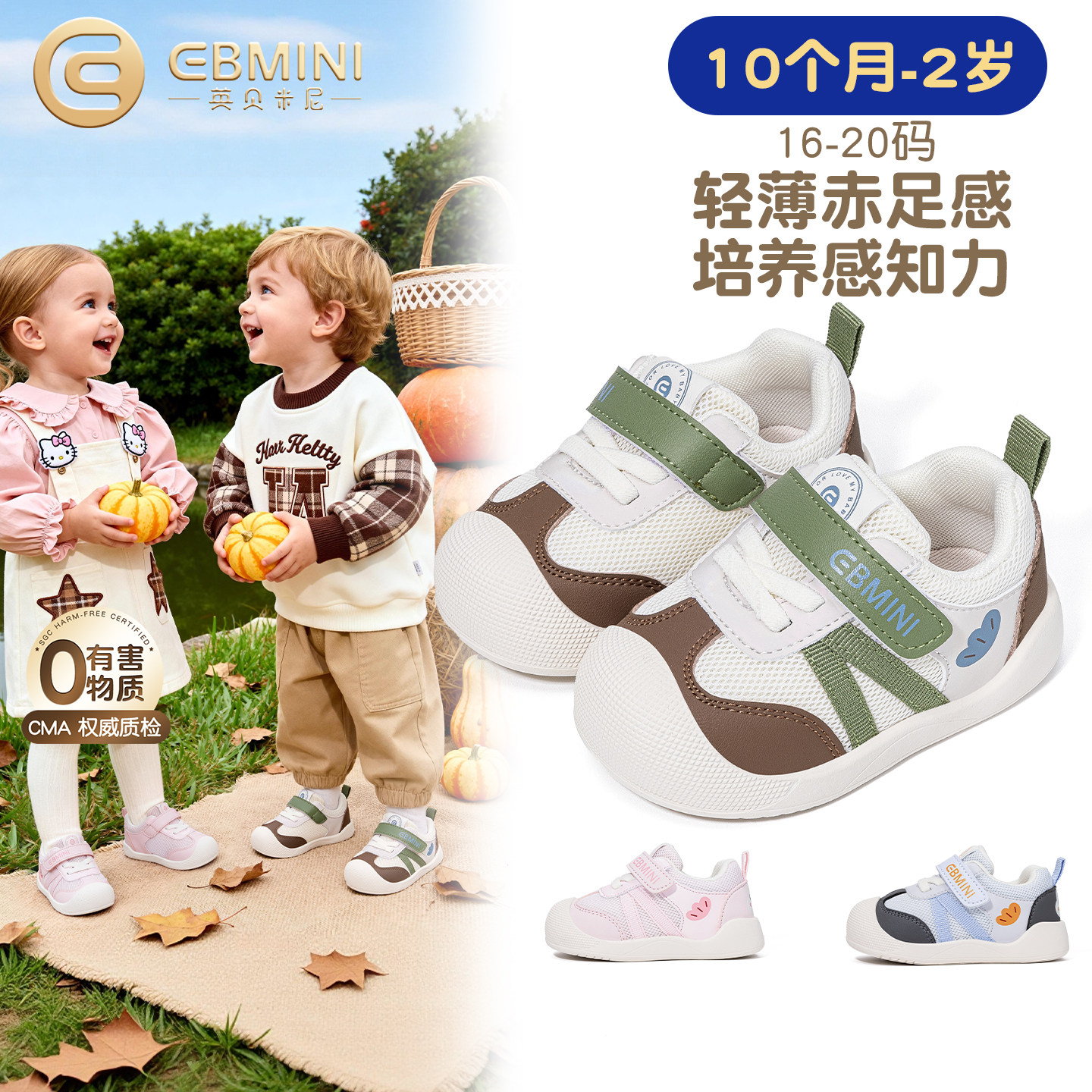 10月-2岁学步鞋英贝米尼儿童鞋