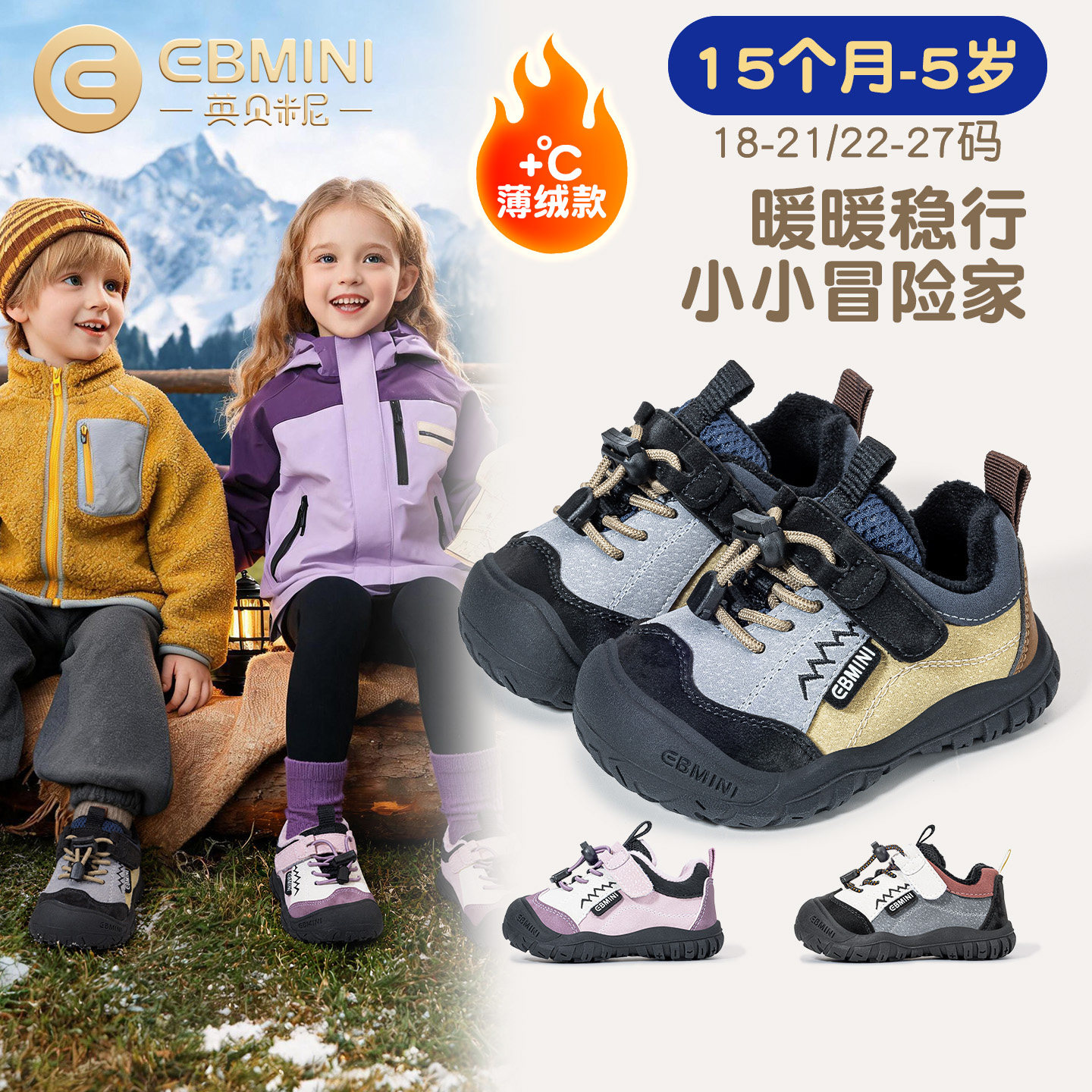 15月-5岁学步鞋英贝米尼户外鞋