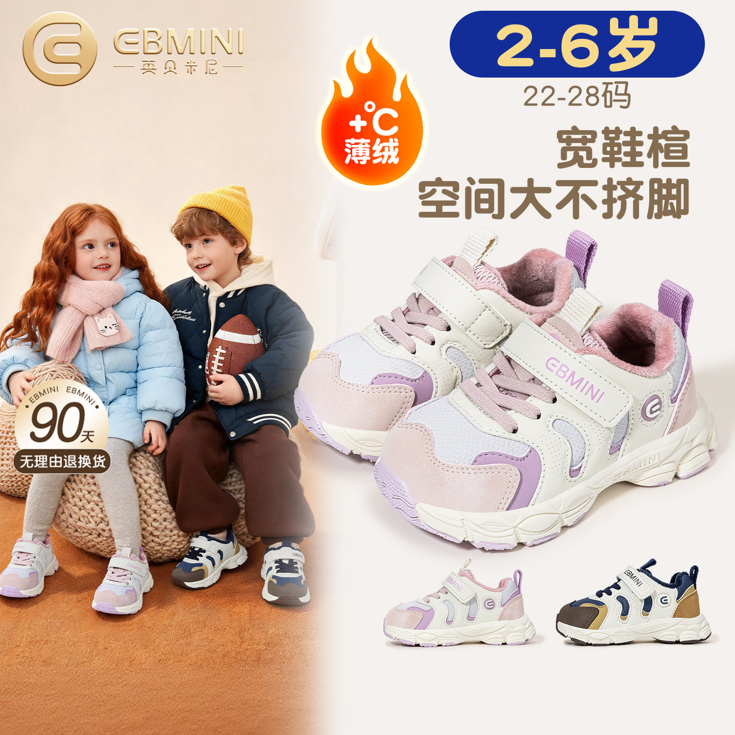 2岁-6岁运动鞋英贝米尼宽楦鞋