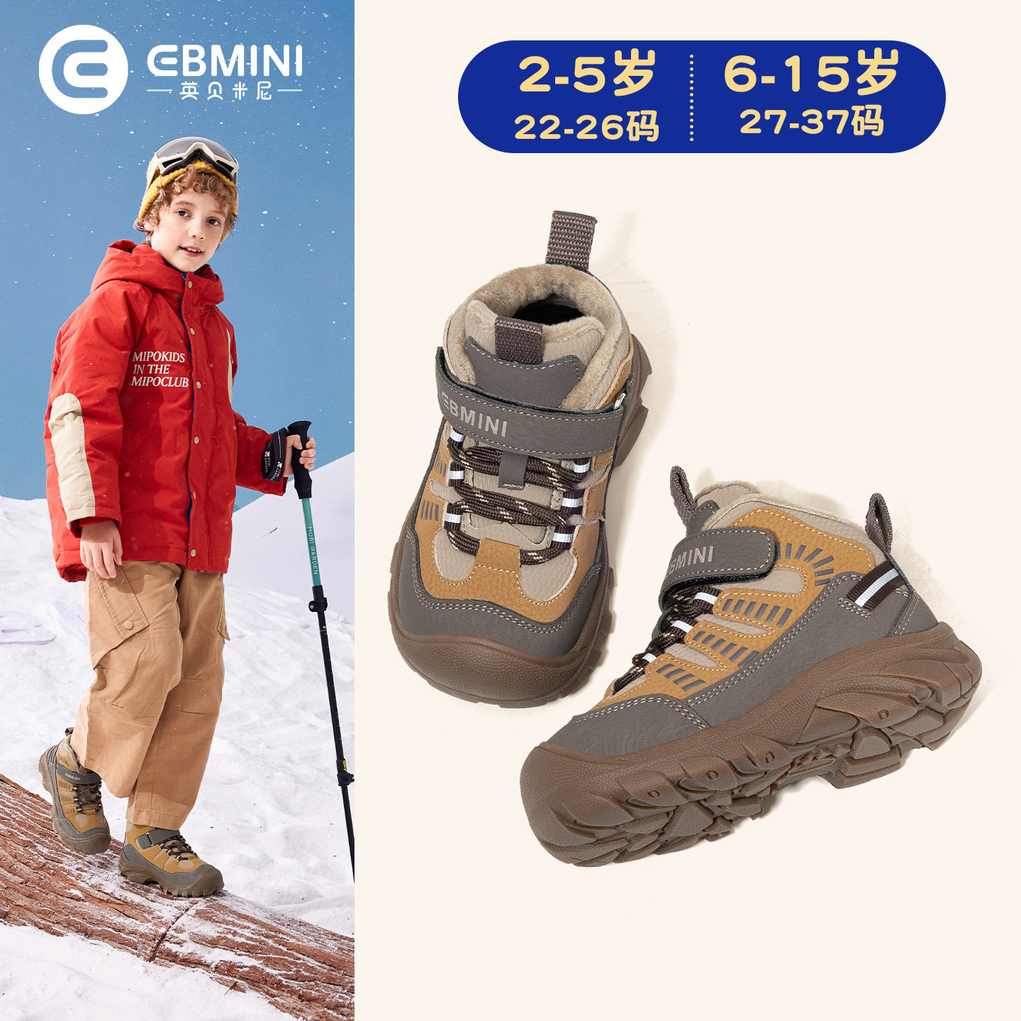 英贝米尼男童运动鞋2025新款冬季加绒加厚男童跑步鞋保暖女童棉鞋