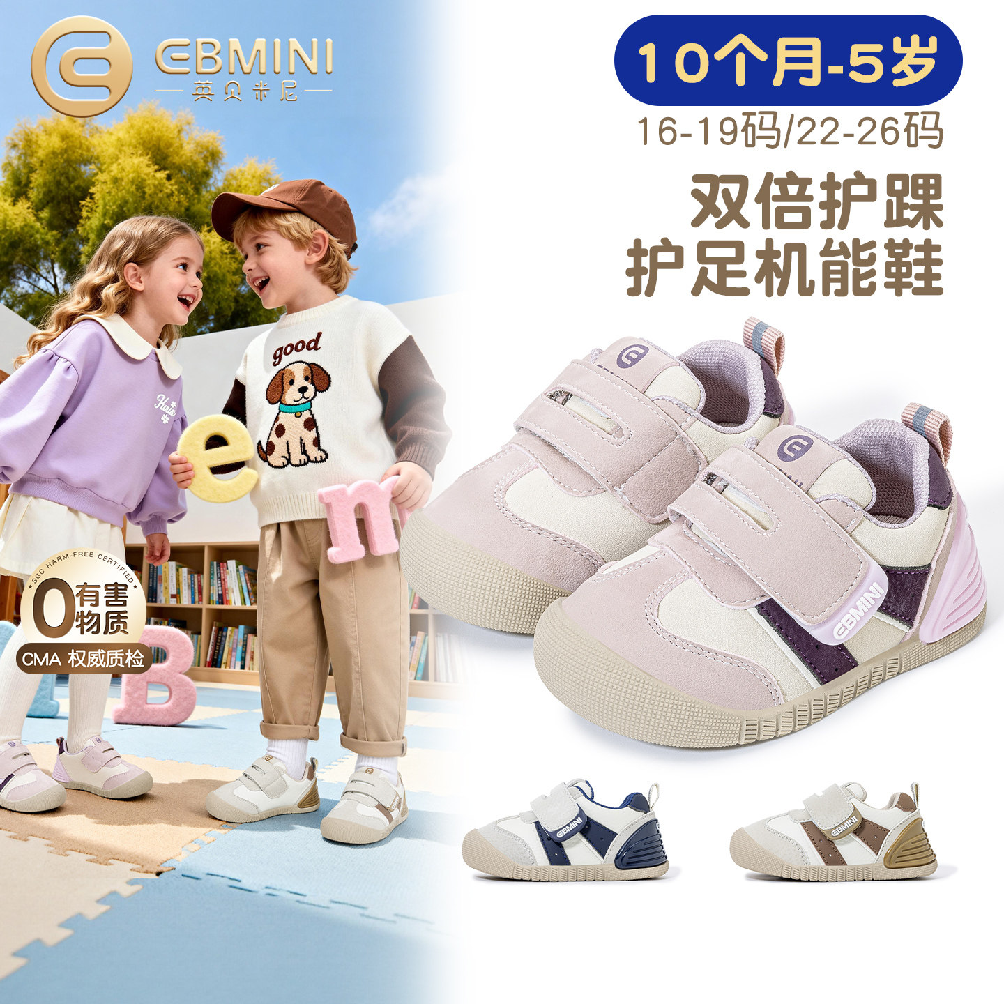 10月-5岁学步鞋英贝米尼机能鞋