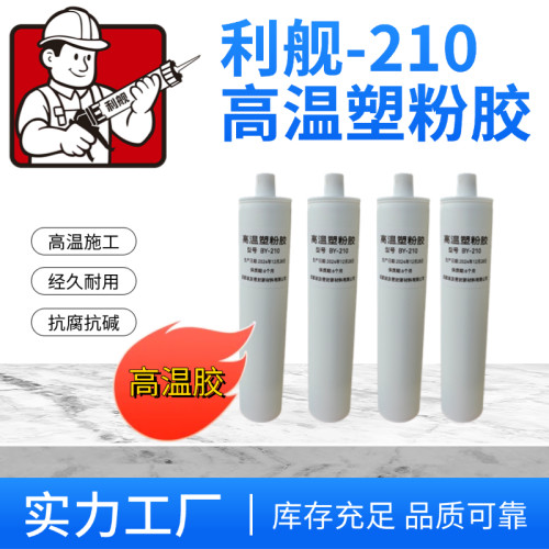 结构胶高温密封胶可喷漆喷塑白色