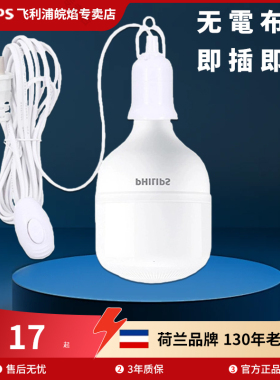 飞利浦带线LED灯泡E27带插头开关线超亮40w50w悬挂式螺口工厂灯泡
