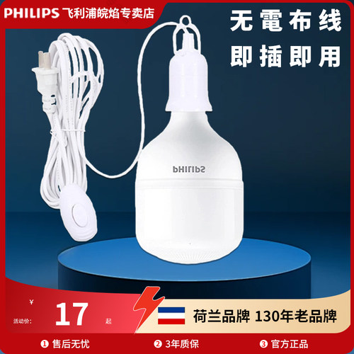 飞利浦带线LED灯泡27插头