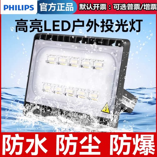 飞利浦led投光灯户外防水射灯