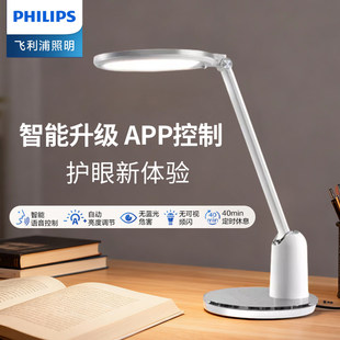 飞利浦全光谱儿童智能护眼宿舍学习书桌阅读防近视专用轩坦台灯