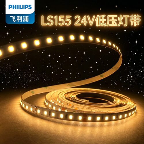 飞利浦LS155低压24V灯带LED贴片